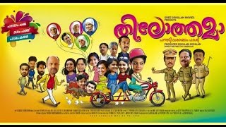 Thilothama - Malayalam Movie Trailer