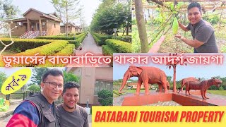 ডুয়ার্সের বাতাবাড়িতে থাকার আদর্শ জায়গা। পর্ব-৯ | BATABARI TOURISM PROPERTY | Dooars | My Experience