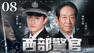 Western Police 08丨（Wang Kuirong，Ye Jing）❤️Hot Drama Broadcast Alone