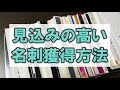 「展示会の名刺獲得方法」 展示会戦略tv vol.3