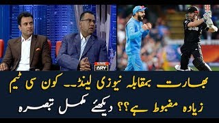 India vs New Zealand.. Which team is more stronger?  Watch full analysis