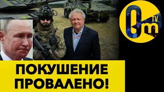 ОФИЦИАЛЬНО! ПУТИНА РАССКРЫЛИ!