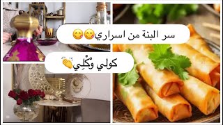 #استعدادات_رمضان_3  صباحي حقيقي بتفاصيله💫وصفة غتهنيك فرمضان بكمية وفيرة مع كيفية تجميد💫