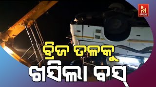 Bus Falls Off Bridge in Nayagarh's Ranpur Area; One Dead and More Than 30 Injured | Breaking News