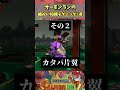 【細かすぎる】サモランの知識テクニック ３選【スプラトゥーン３ 解説 サーモンラン】