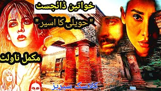 Urdu-Novel-t6c novel|Havali ka aseer |urdu novel|force marriage base|best novel|urdu story|Romantic