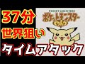 【5時間耐久RTA】案件のシーシャと往くポケモンピカチュウ版 殿堂入り タイムアタック【ポケモンRTA 4倍速】