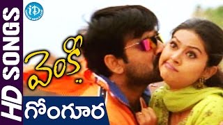 Gongoora Thotakada Video Song - Venky Movie || Ravi Teja || Sneha || Srinu Vaitla || DSP