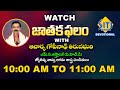 🔴LIVE :  JAATHAKA PHALAM || జాతక ఫలం || SITI VISION DEVOTIONAL LIVE || Call Us Now 7386060303