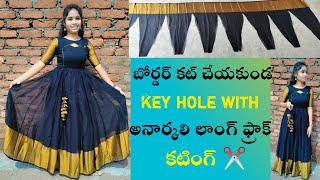 అనార్కలి లాంగ్ ఫ్రాక్ కటింగ్ ✂️ తెలుగులో వివరంగా//16 panel kali cut long frock👗 cutting✂️ in telugu.