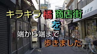 【京島】モヤさまで曳舟特集の時に出て来る商店街 三村の地元