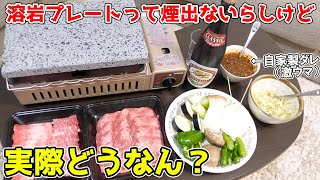 【一人焼肉】溶岩プレートだとスーパーの肉も野菜も激ウマい！！！
