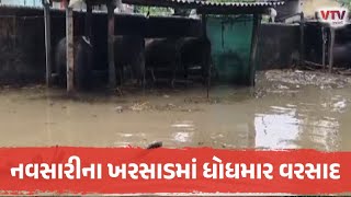 Rain in Gujarat : નવસારીમાં ગ્રામ્ય વિસ્તારોમાં ધોધમાર વરસાદ  I VTV GUJARATI