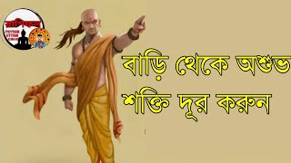 আপনাদের বাড়ি নেগেটিভ এনার্জি বা অশুভ শক্তি আছে কিভাবে বুঝবেন #shortvideo