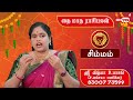 சிம்ம ராசிக்காரர்களுக்கு பெரும்வாய்ப்பு thai matha rasi palan 2025 simmam simmam astrology