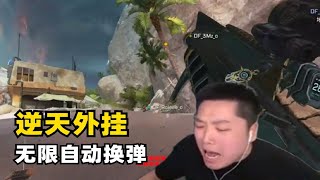 【Apex 皮特174】獵排再次遇逆天換彈掛，有史以來最離譜的外掛！