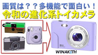 令和の進化系トイカメラ　画質は？？多機能で面白い！　WINAKETHミニデジタルカメラ / Mini digital camera / Mini câmera digitale traseira