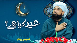 Eid Kya hai ? Special Message By Muhammad Raza Saqib Mustafai