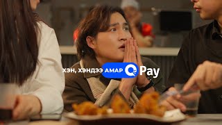 QPay байхад Хэн Хэндээ Амар  | Valentine