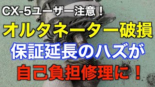 【エンジンルームから強烈な異音】アイドリング中に突然エンジンが停まったCX-5を修理します！