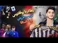 ئاڤاكرنا يانه يا يوڤانتوس 🔥 كرين و فروتن برنا ناسناڤا ✅⭐️ CAREER MOD