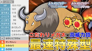 このポケモンを使うならやはり特殊型！天候メガネ『ケンタロス』を使って対戦！【ポケモンBDSP】【コロシアム】【No.151】