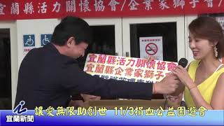 讓愛無限助創世  11 3捐血公益園遊會