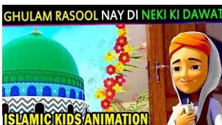 Islamic_Kids_Cartoon_|_Ghulam_Rasool_Ke_Madani_Phool_|_Ghulam_Rasool_Quotes_|_Must_Watch