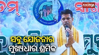 'Labourers are every schemes main': says 5T Chairman Kartik Pandian in Bhubaneswar || KalingaTV