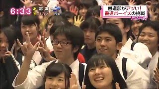 第6回静岡県高校書道パフォーマンス合同発表会 ＴＶ放送！