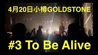 coldrain To Be Alive(和訳付き)