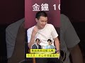 方志友「老公們」搶金鐘男配　左右為難嘆：手心手背都是肉｜tvbs娛樂頭條 shorts