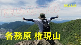 山頂の景色 最高！【岐阜】各務原 権現山