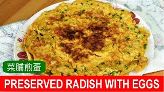 Preserved radish with eggs 菜脯煎蛋- How to make the traditional Chinese omelet