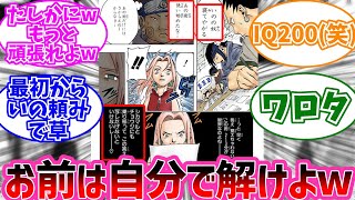 中忍試験の筆記である違和感に気付いた読者の反応集【NARUTO/ナルト】