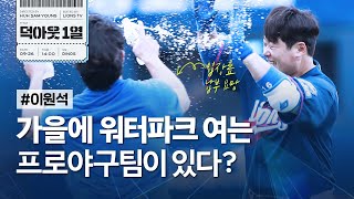 [라이온즈tv] 최채흥 8이닝 무실점, 이원석 끝내기 안타 📹 #덕아웃1열​​​​ (9.26 NC전)