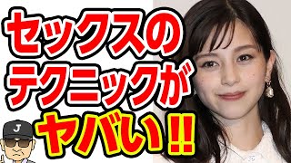 中条あやみの結婚相手の選び方にスタッフ一同驚愕！！常識外れの性欲が男を翻弄する！！【それゆけ！ジャーニーズ】