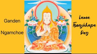 Ganden Ngamchoe 25.12.2024 | Lama Tsongkhapa Day | Je Tsongkhapa #prayer #buddhistmantra #tibetans