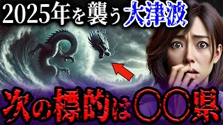 【〇〇県から逃げて！】2050年の証人が見た今年起こる大災害