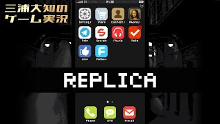 #1 謎解き【人のスマホを勝手にみてはいけません】三浦大知の「REPLICA」