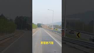 #영동고속도로 #중부고속도로 #호법분기점 영동고속도로와 중부고속도로 만나는 호법분기점에서