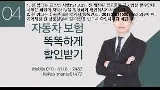 [4강] 자동차 보험의 할인 제도를 전부 모아보았습니다!