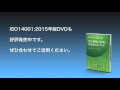 iso9001 2015年版 改定規格の意図と変更のポイント