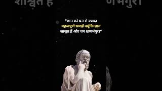 motivation quotes  | osho on socrates in hindi | socrates tamil | socrates quotes in hindi