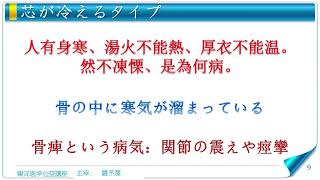 東洋医学公益講座　第312回黄帝内経‗逆調論1