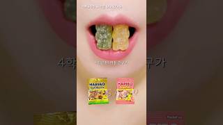 사우어하리보 이거 어때?? ASMR Jelly Eating Sound #shorts