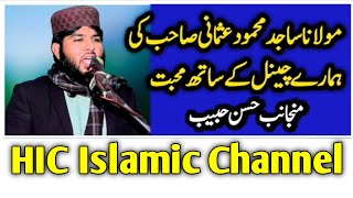 Very Amazing Clip by Molana Qari Sajid Mehmood Usmani || HIC Islamic