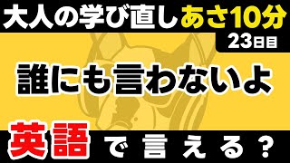 英語をもう一度【23日目】「I won't」だけでこんなに話せる。英語1日1フレーズ。聞き流し＋型で瞬間英作文＋3秒英作文トレーニング