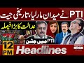 Historical day For PTI | IHC Big Decision | News Headlines 12 PM | 13 Sep 2024 | Pakistan News