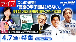 【オプエドLIVE】小林 信也  玉木 正之    舟橋 明慧【スポーツ万歳】